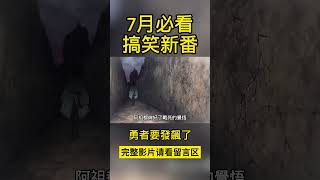 七月新番【勇者赫魯庫】第三集，勇者居然拔出了自己的XOXO！搞笑新番 #勇者赫魯庫 #動漫解說