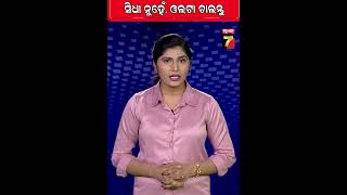 ଜାଣନ୍ତୁ ଓଲଟା ଚାଲିଲେ କ'ଣ ମିଳିବ ଲାଭ ? #reversewalking #judging #benefits #healthtips #prameyanews7