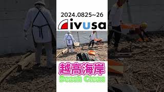 IVUSA越高海岸清掃！#対馬 #sdgs #ivusa #shorts