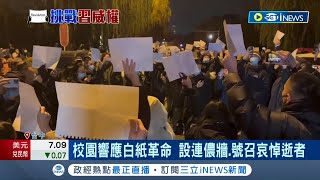 台灣.香港.中國學運世代集結! 挺\