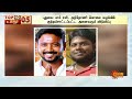 top 10 local news டாப் 10 உள்ளூர் செய்திகள் 07.07.2024 speed news sun news