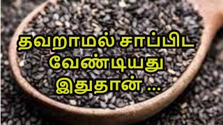 தினமும் நீங்கள் தவறாமல் சாப்பிட வேண்டியது இதுதான்