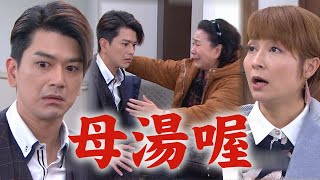 【天之驕女】EP378 當年硬帶走小瑜!阿萊嬤一見富美就怕 立宏想繼續當太子裝孝順求情:不要講!