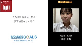 【SDGs4】椙本凪咲