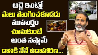 Rent House Gruhapravesam Vidhanam | Dharma Sandehalu | Tirupati Murthy Avadhani | Devotional World