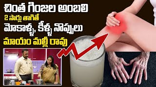 Tamarind Seeds Juice for Cure Knee Pains Naturally || Cure Joint Pain || SumanTV Health Care