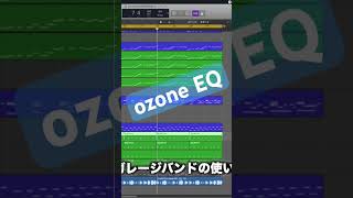 【izotope】急げ！！革命的な無償配布！ozone EQ！登場！ #ボカロp #dtm #プラグイン