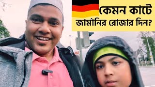 Ramadan in Germany 🇩🇪| জার্মানিতে ইফতার সেহরিতে আমরা যা খাই || Life in Germany | জার্মানিতে রোজা