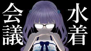 もちぷろに水着着て欲しいよなぁ？？？【新衣装会議】