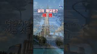 [오디오북] 2-28법상-삶의 해답은 여행이다.