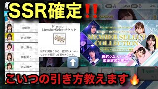 SSR確定🔥メンバーセレクトガチャの引き方教えます‼️【ユニエア】【ユニゾンエアー】