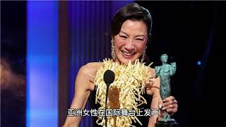 杨紫琼成首位奥斯卡华裔最佳女主角 《瞬息全宇宙》横扫七大奖