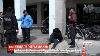 Невдале пограбування: чоловіки намагалися викрасти з магазину в Буенос-Айресі елітні годинники