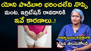 Vaginal Dryness : Everything You Need to Know | Causes Of Vaginal Dryness In Telugu | Qube TV Health