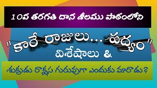 కారే రాజులు పద్యం 10వ తరగతి తెలుగు Kare Rajulu Padyam 10th Class Telugu