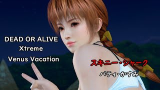 DEAD OR ALIVE Xtreme Venus Vacation スキニー・シャーク パティ・かすみ