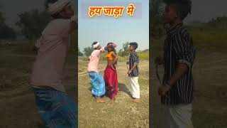 #Video - ठंडी Special - जाड़ा में रड़ूहवा का करिहें - Samar Singh - #fashion_comedy  - Dhobi Geet New