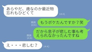 【LINE】私の結婚式を当日にキャンセルさせた姑「招待客がいないなんてみじめねw」→嫁いびりの度がすぎる義母をスカッと成敗した結果...w【スカッとする話】