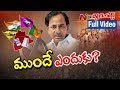 What Is CM KCR's Political Strategy Behind Early Elections? | KCR Ground Work | Story Board | NTV