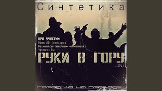 Отбрось сомнения (feat. Ёж)