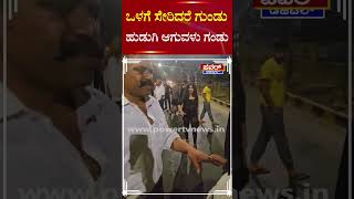 Girl Drinking : ಒಳಗೆ ಸೇರಿದರೆ ಗುಂಡು ಹುಡುಗಿ ಆಗುವಳು ಗಂಡು | Viral Video | Power Tv