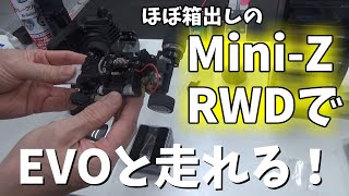 【Mini-ZRWD】必要最低限のオプションパーツでも、サーキットで十分速い　、Mini-ZRWDの実力をご紹介します！