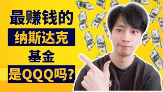 怎么投资纳斯达克，QQQ vs QQQM vs QQQJ | 纳斯达克最受欢迎的ETF