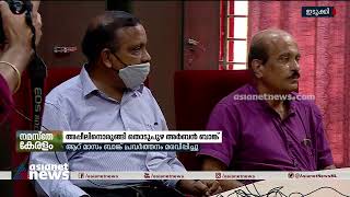 ആർബിഐ നടപടിക്കെതിരെ അപ്പീൽ നൽകാനൊരുങ്ങി തൊടുപുഴ അർബൻ ബാങ്ക് | Thodupuzha Urban Bank | RBI