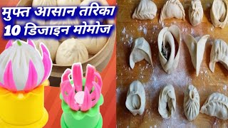 मोमोज बानाने की विधि | veg momos recipe | how to make momos desigan | shitalnova