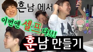 려리의 CRAZY W.C : special guest 박PD 번외편 !흔남에서 훈남만들기 셀프! ㅣ ryeori's crazy w.c: 박PD's hair style change