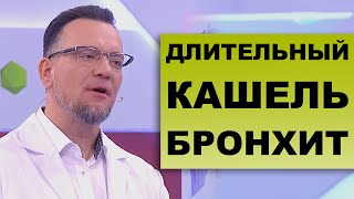 КАШЕЛЬ И БРОНХИТ - Сюжет из программы О самом главном на Россия-1