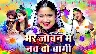 भर जोबन में नव दो बागी : RANI RANGILI | K.MAHENDRA SINGH| Bhar Joban Main Nav Dobagi Holi Song 2025