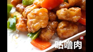 Sweat and Sour Pork in the Air Fryer / Takeout Favourites