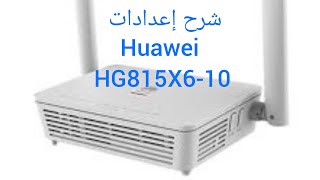 شرح إعدادات Huawei HG815X6-10