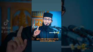 যুবক একটা প্রশ্ন তুমি যদি নামাজ না পড়ে গান শুনতে শুনতে ঘুমিয়ে যাও#shortvideo #short