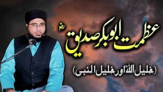 Azmat-e-Abu Bakar Siddiq  (Khaleel-ul-ALLAH aur Khaleel-un-Nabi) 03-01-2025