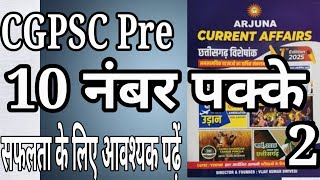 Arjuna Current affairs Chhattisgarh|| CGPSC|| Vyapam||  Most important current affairs|| part 02