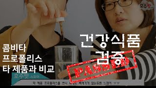 프로폴리스 스프레이 리퀴드 액상 호주 뉴질랜드 콤비타/ [건강식품검증] 꼼꼼히 확인하고 사용하세요