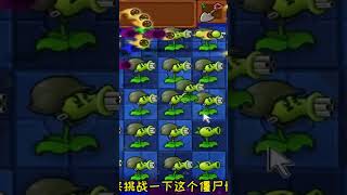 PVZ植物大战僵尸：六种形态的僵尸王！🍒樱桃炸弹变身“炎鬼王”出战！（1）#君仔玩游戏 #shorts #pvz #games #樱桃炸弹