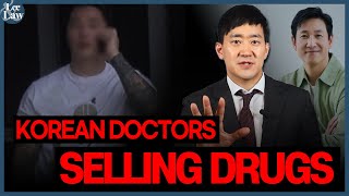 (ENG)KOREAN DOCTORS SELLING DRUGS #이지원변호사