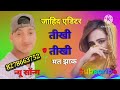 New mewati Song #mewatisong #tranding #sjkmewati82 #JAHID SÎÑGĒR bhatpura