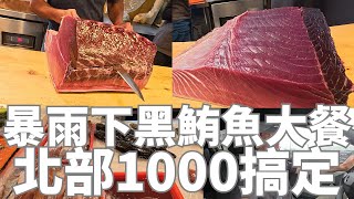 北部1000元黑鮪魚大餐/暴雨狂奔100多公里/南方澳漁港/Opel Astra