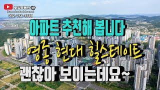 영종 현대힐스테이트 하늘도시 대장 입지 아파트