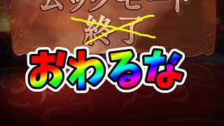 【グラブル】ムックカムバーーーック！【ガチャピン無料ガチャ\u0026スクラッチ16日目】