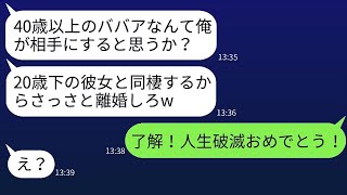 48歳の女社長である私を軽蔑し、貯金を奪って若い女性のために高層マンションを購入した夫。「ババアとは離婚」と言った彼が、私が真実を話した時の驚きの反応は面白かった。