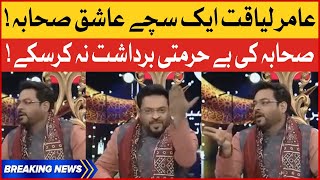 Aamir Liaquat Love For Sahaba | Aamir Liaquat Angry In Live Show | Latest News | BOL Entertainment