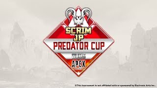 【第一回】Apex Legends Scrim JP -Predator Cup Duos-