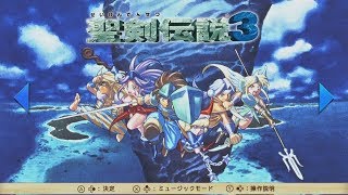 （RPG）聖剣伝説３ 実況プレイ #1