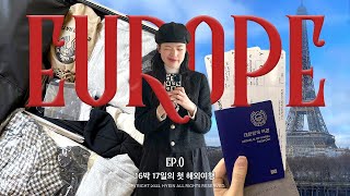 [혠인유럽 EP.0] 유럽으로 첫 해외여행을 떠나다.✈️ | 출국, 아시아나 기내식, 파리 숙소 추천, 프랑스, 헝가리, 체코, 처음 가는 인천공항