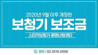 스타키보청기 광명난청센터 보청기 보조금 한눈에 보기